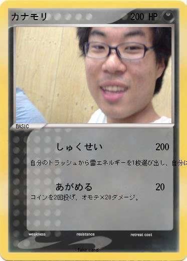 Pokemon カナモリ