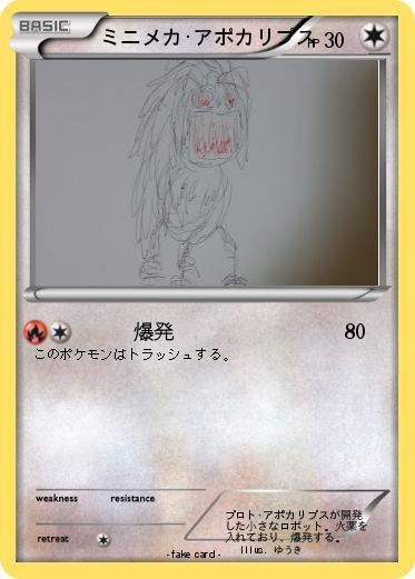 Pokemon ミニメカ･アポカリプス