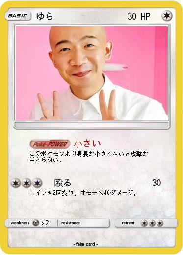 Pokemon ゆら