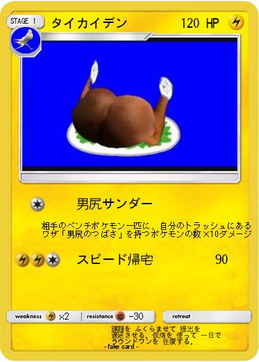 Pokemon タイカイデン