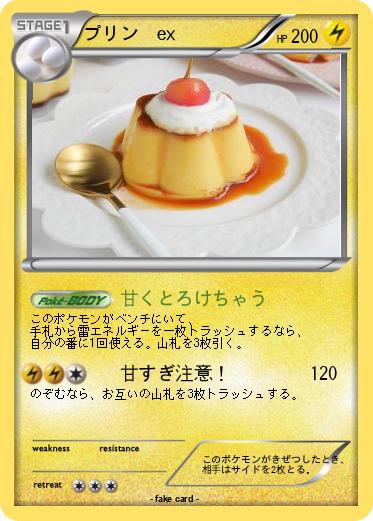 Pokemon プリン　ex