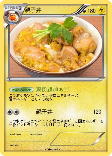 Pokemon 親子丼