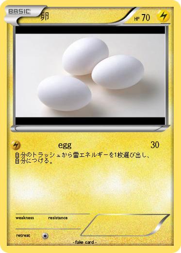 Pokemon 卵