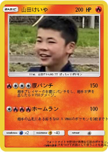 Pokemon 山田けいや