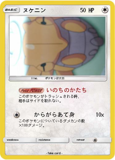 Pokemon ヌケニン