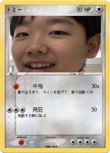 Pokemon トミー