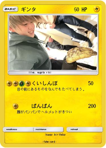 Pokemon ギンタ