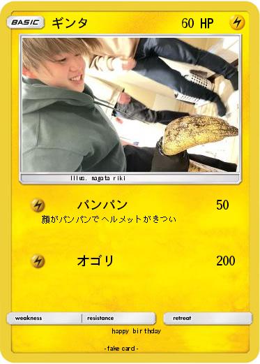 Pokemon ギンタ