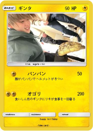 Pokemon ギンタ