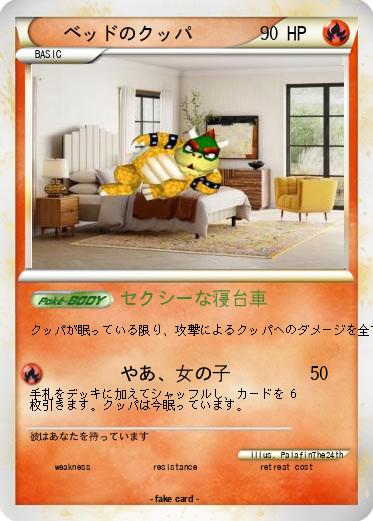 Pokemon ベッドのクッパ