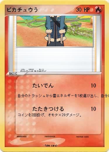 Pokemon ピカチュウう