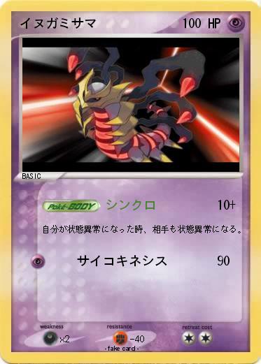 Pokemon イヌガミサマ