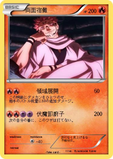 Pokemon 両面宿儺