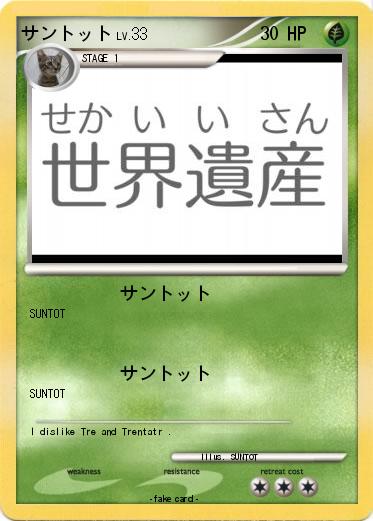 Pokemon サントット