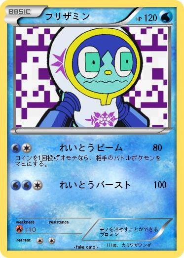 Pokemon フリザミン