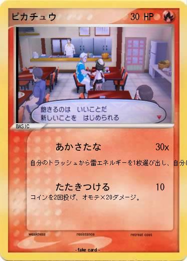 Pokemon ピカチュウ