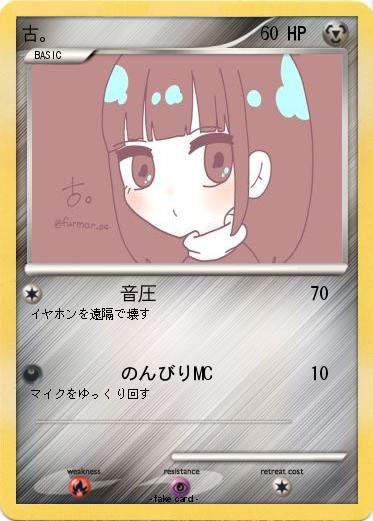 Pokemon 古。