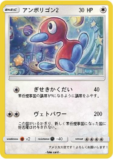 Pokemon アンポリゴン2