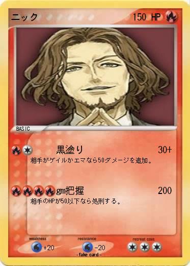 Pokemon ニック