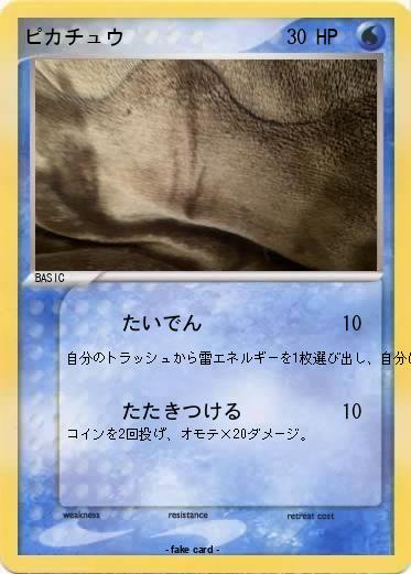 Pokemon ピカチュウ