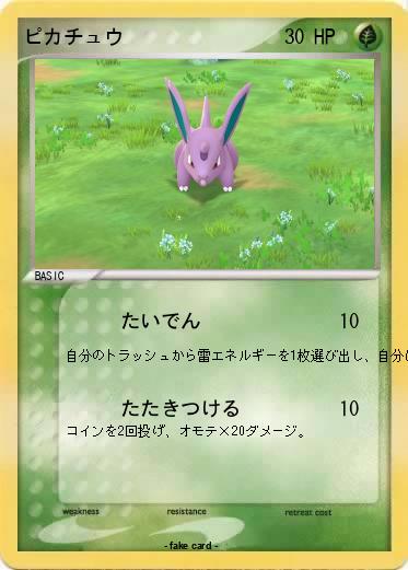 Pokemon ピカチュウ