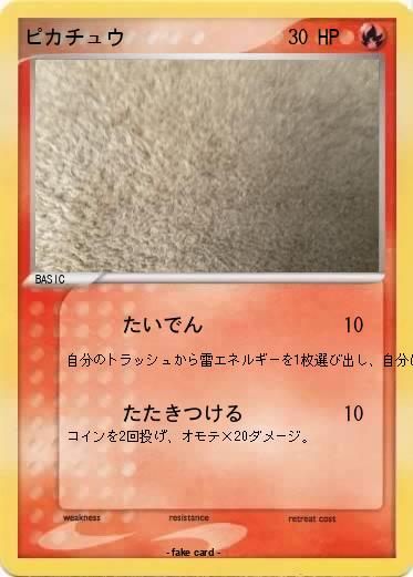 Pokemon ピカチュウ