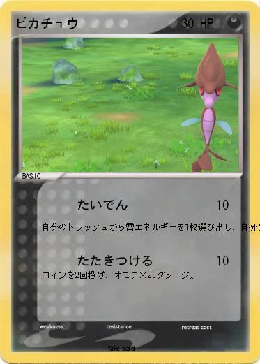 Pokemon ピカチュウ