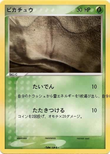 Pokemon ピカチュウ