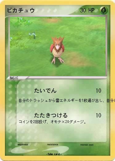 Pokemon ピカチュウ