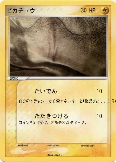 Pokemon ピカチュウ