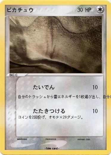 Pokemon ピカチュウ