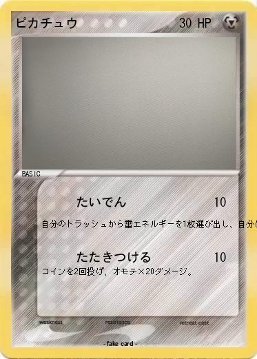 Pokemon ピカチュウ