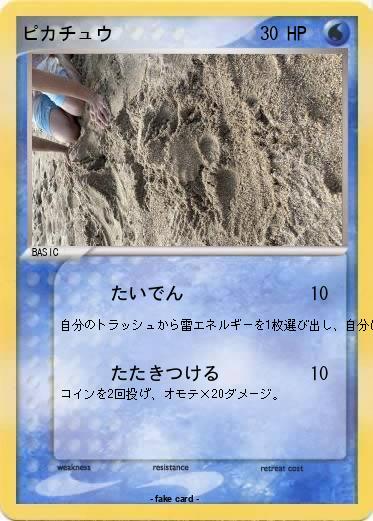 Pokemon ピカチュウ