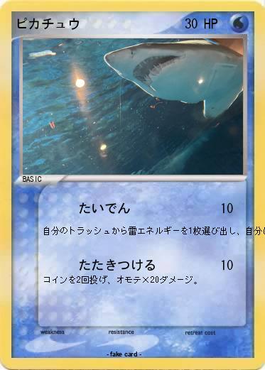 Pokemon ピカチュウ