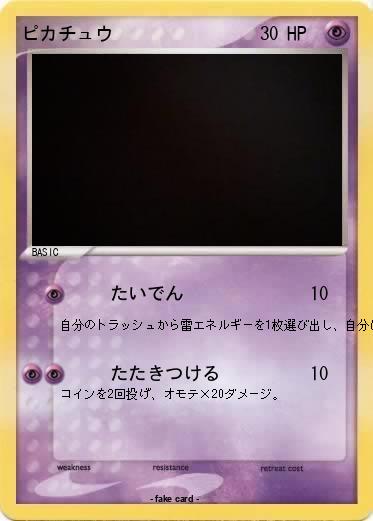 Pokemon ピカチュウ