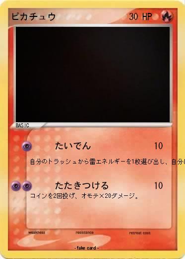 Pokemon ピカチュウ