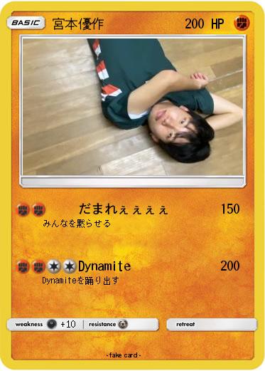 Pokemon 宮本優作