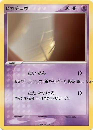 Pokemon ピカチュウ