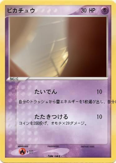 Pokemon ピカチュウ