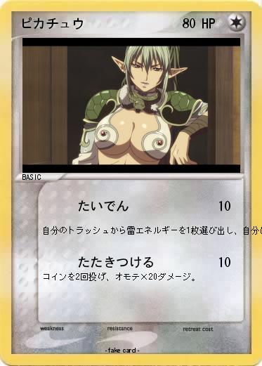 Pokemon ピカチュウ