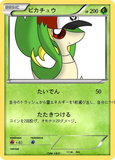 Pokemon ピカチュウ