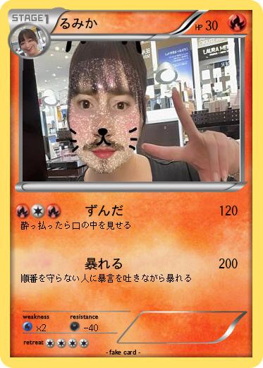Pokemon るみか