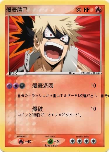 Pokemon 爆豪勝己