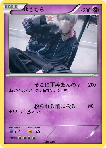 Pokemon ゆきむら