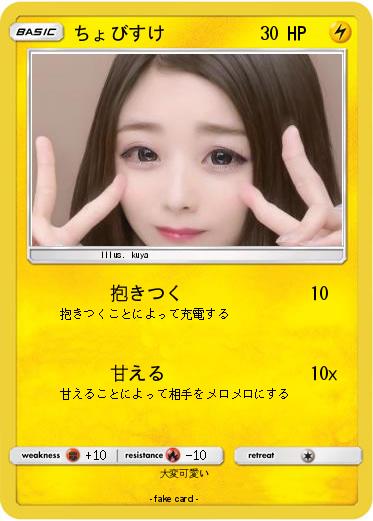 Pokemon ちょびすけ