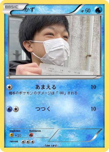 Pokemon かず