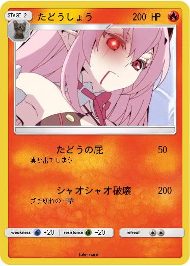 Pokemon たどうしょう