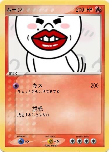 Pokemon ムーン