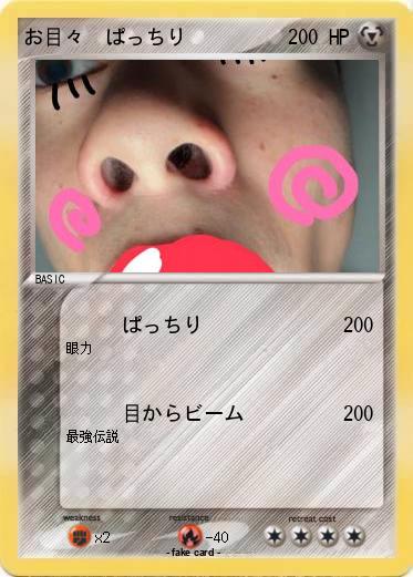 Pokemon お目々　ぱっちり