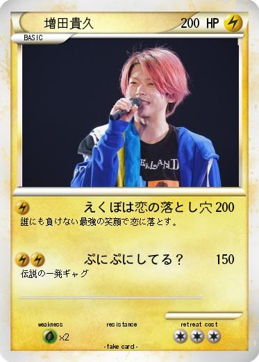 Pokemon 増田貴久